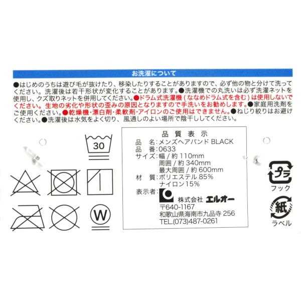 メンズヘアバンド ブラック (100円ショップ 100円均一 100均一 100均)