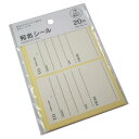 宛名シール 20片入 (100円ショップ 100円均一 100均一 100均)