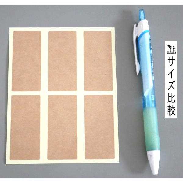 クラフトネームシール 大(2.4×5.3cm) 48片入 (100円ショップ 100円均一 100均一 100均)