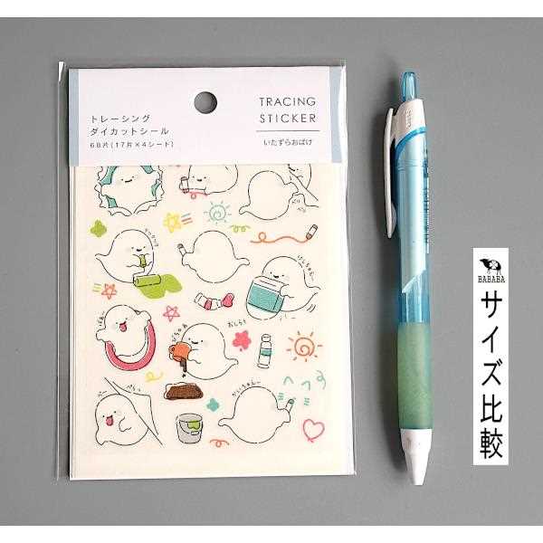トレーシングダイカットシール いたずらおばけ 68片入 (100円ショップ 100円均一 1...
