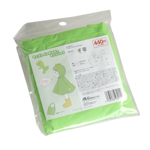 キッズレインポンチョ きょうりゅう 100cm