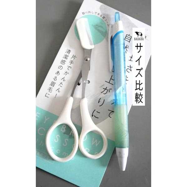 コーム付眉毛用はさみ 右手専用 (100円ショップ 100円均一 100均一 100均)