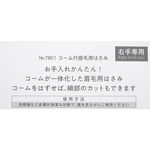 コーム付眉毛用はさみ 右手専用 (100円ショップ 100円均一 100均一 100均)