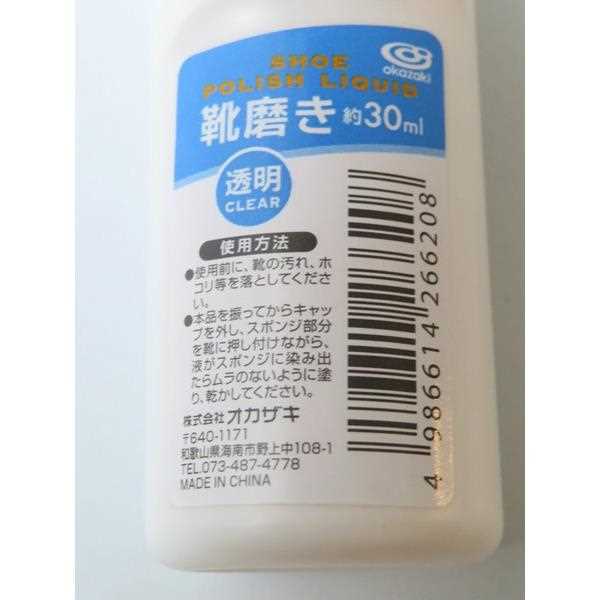 靴磨き 透明 30ml (100円ショップ 100円均一 100均一 100均)