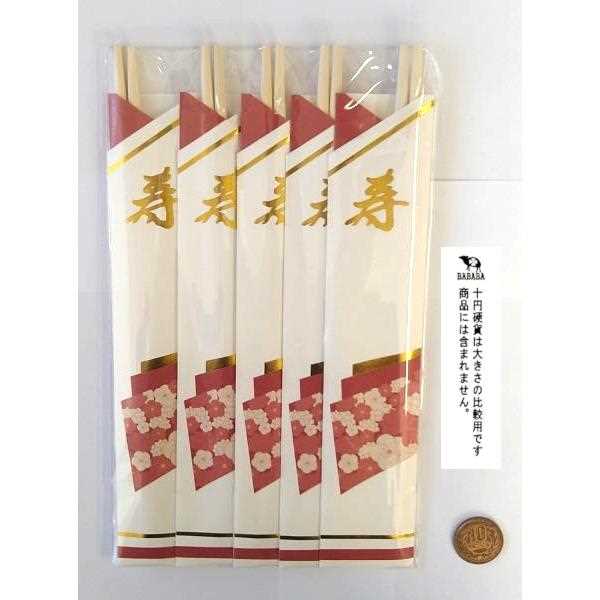 お祝箸 梅牡丹 5膳入 (100円ショップ 100円均一 100均一 100均)
