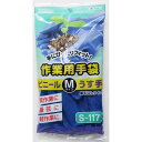 作業用手袋 ビニール 薄手 裏毛なしタイプ ブルー Mサイズ