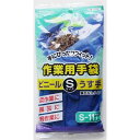 作業用手袋 ビニール 薄手 裏毛なしタイプ ブルー Sサイズ