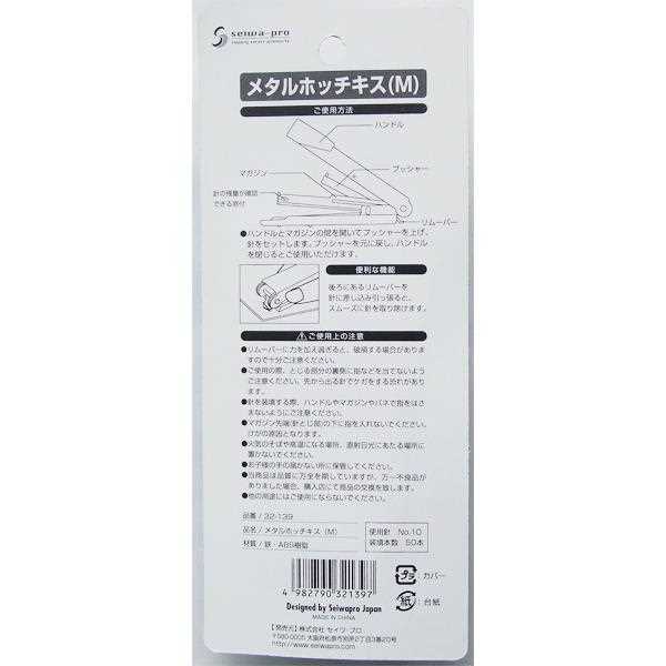 メタルホッチキス Mサイズ ［色指定不可］ (100円ショップ 100円均一 100均一 100均)