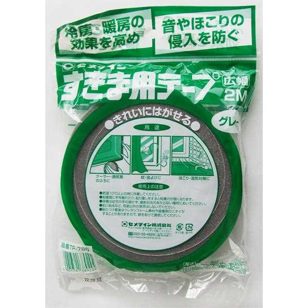 すきま用テープ グレー 3×厚さ1cm×長さ2m (100円ショップ 100円均一 100均一 100均)