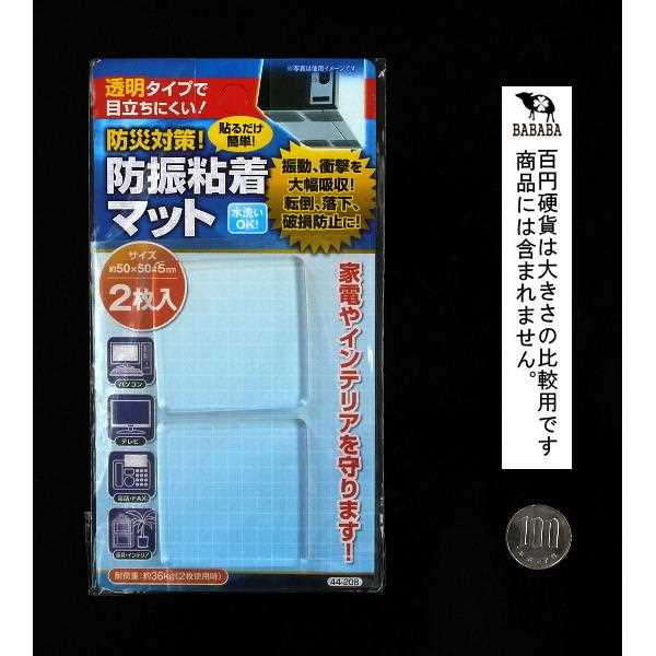 防振粘着マット 5×5cm 2枚入 (100円ショップ 100円均一 100均一 100均)