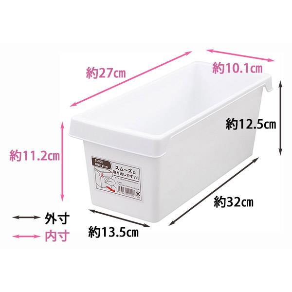 アレンジスライドボックス スリム ホワイト13.5×32×高さ12.5cm
