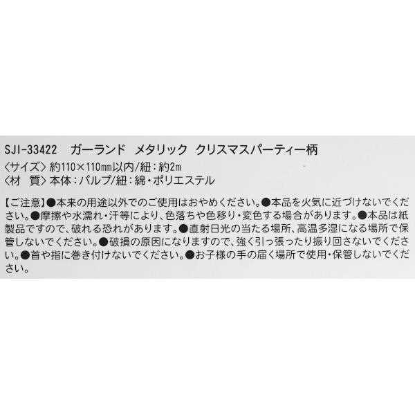 ガーランド メタリック クリスマスパーティー柄 2m (100円ショップ 100円均一 100均一 100均)