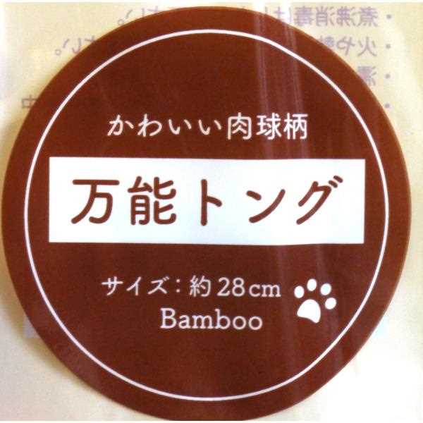 万能トング chaton 28cm (100円ショップ 100円均一 100均一 100均)