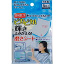 輝き蘇る磨きシート 使い捨てタイプ 5枚入 (100円ショップ 100円均一 100均一 100均)