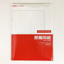 原稿用紙 B4タテ書（マス20字×20行） 24枚入 (100円ショップ 100円均一 100均一 100均)