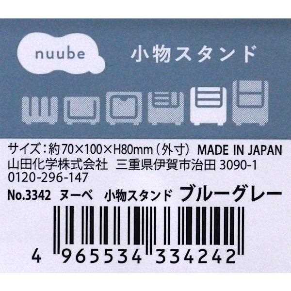 小物スタンド ヌーベ ブルーグレー 7×10×高さ8cm (100円ショップ 100円均一 100均一 100均)