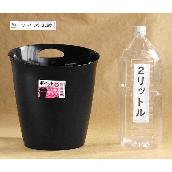 ゴミ箱 ポイット 丸型 容量5.5L