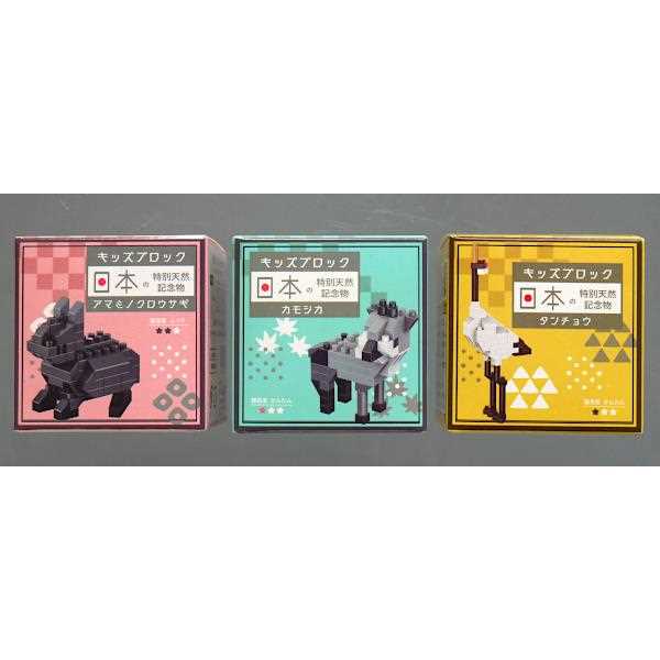キッズブロック 日本の特別天然記念物 ［種類指定不可］ (100円ショップ 100円均一 100均一 100均)