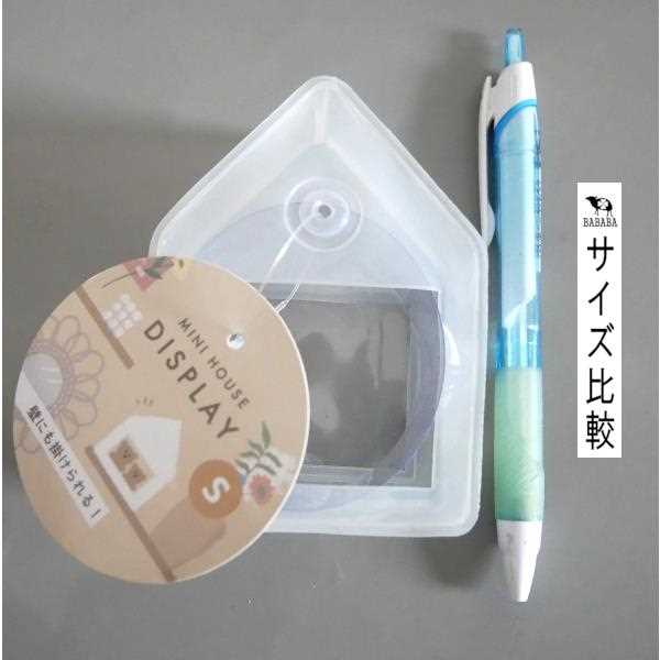 ミニハウスディスプレイ Sサイズ(9.5×7×マチ3cm) (100円ショップ 100円均一 100均一 100均)