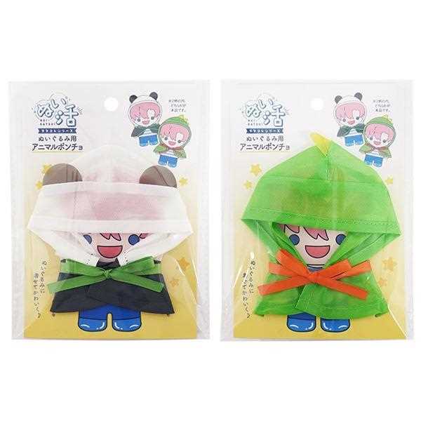 ぬい用アニマルポンチョ ぬい活 オタコレ ［種類指定不可］ (100円ショップ 100円均一 100均一 100均)