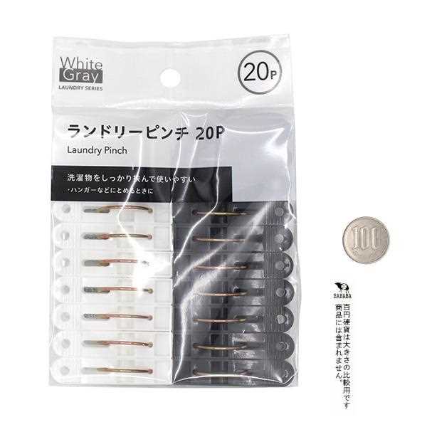 ランドリーピンチ 20個入 (100円ショップ 100円均一 100均一 100均)