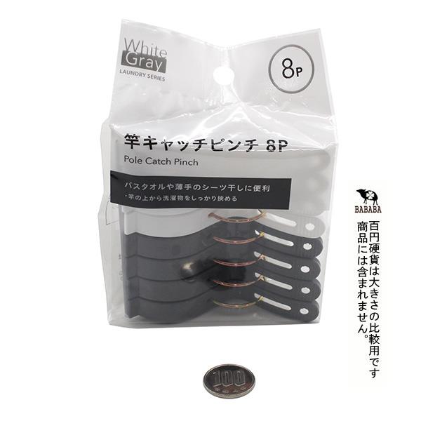 竿キャッチピンチ 8個入 (100円ショップ 100円均一 100均一 100均)