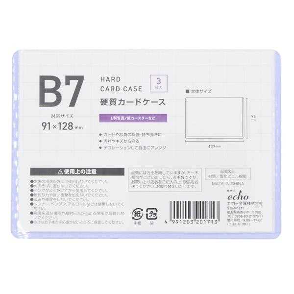 楽天市場】硬質ケース b7 100枚の通販 楽天市場】硬質ケース b7 100枚の通販