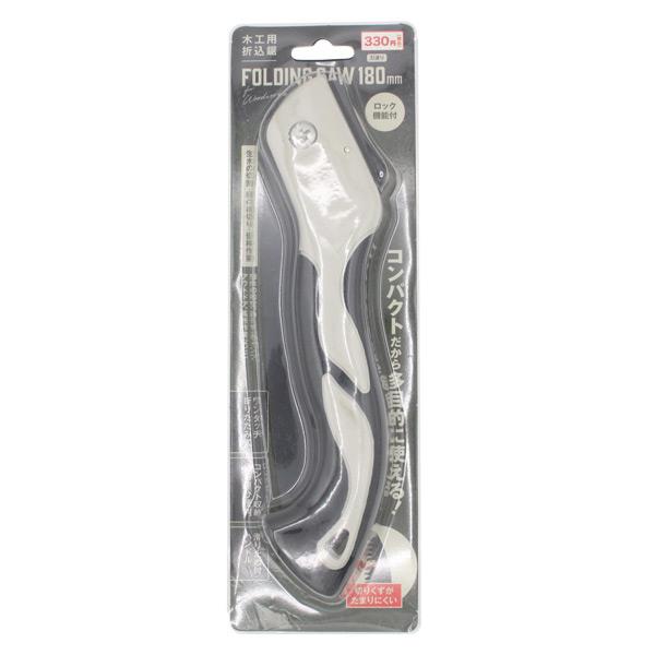 木工用折込鋸 刃渡り18cm