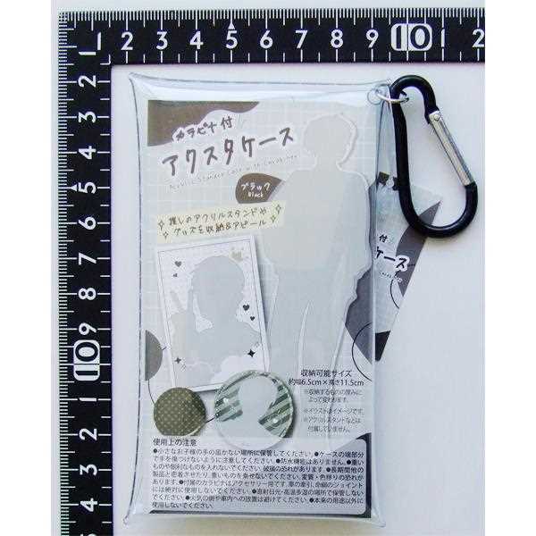 カラビナ付アクスタケース ブラック (100円ショップ 100円均一 100均一 100均)