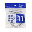 両面テープ 幅2cm×長さ11m (100円ショップ 100円均一 100均一 100均)