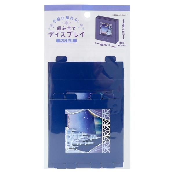 組み立てディスプレイ 氷の世界柄 (100円ショップ 100円均一 100均一 100均)