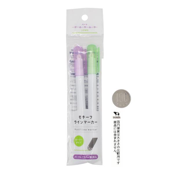 モチーフラインマーカー パープル・グリーン 2本入 (100円ショップ 100円均一 100均一 100均)