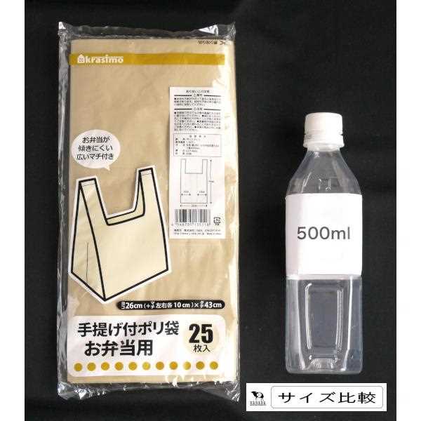 手提げポリ袋 お弁当用 26×43×左右マチ10cm 25枚入 (100円ショップ 100円均一 100均一 100均)