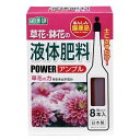 液体肥料 草花・鉢花用 パワーアンプル 35ml 8本入
