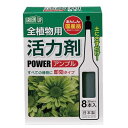 活力剤 全植物用 パワーアンプル 35ml 8本入