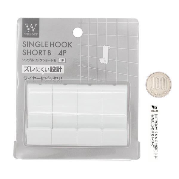 ワイヤーネット用シングルフック ショートB 2.4×2.1×高さ5cm 4個入 (100円ショップ 100円均一 100均一 100均)