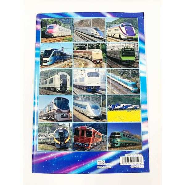 A5ぬりえ 日本の列車 32ページ (100円ショップ 100円均一 100均一 100均)