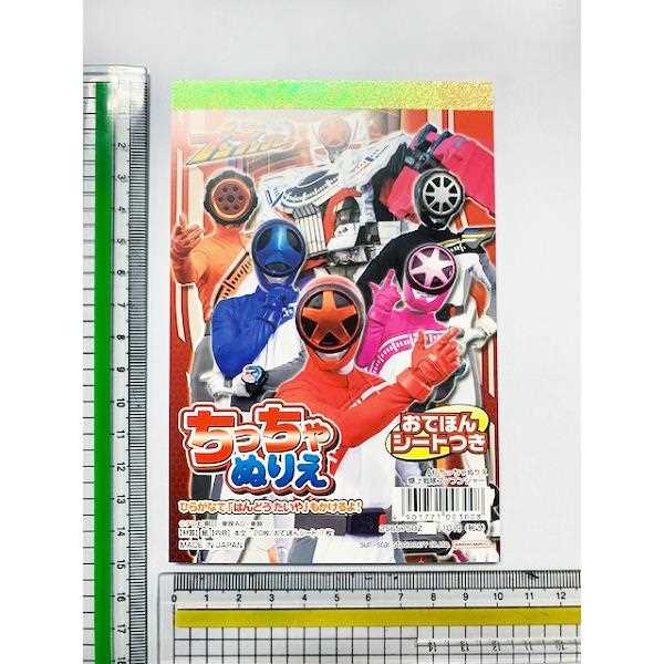 A6ちっちゃぬりえ ブンブンジャー (100円ショップ 100円均一 100均一 100均)