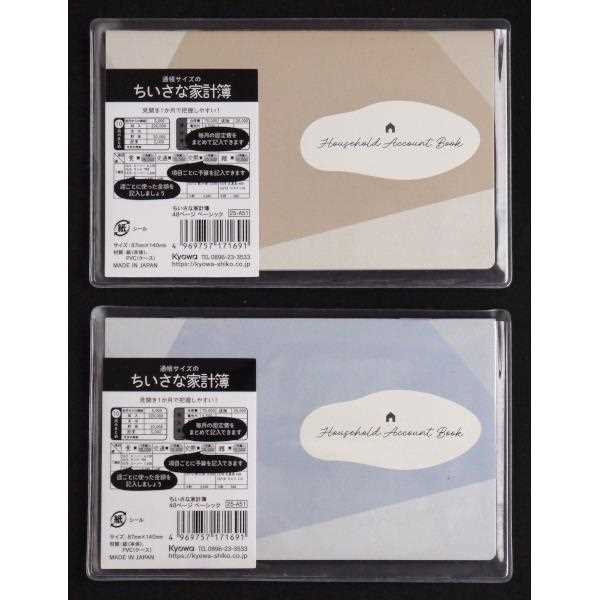 ちいさな家計簿 ベーシック 48ページ ［色指定不可］ (100円ショップ 100円均一 100均一 100均)