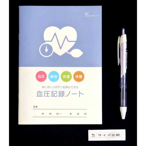 B6血圧記録ノート 56ページ (100円ショップ 100円均一 100均一 100均)