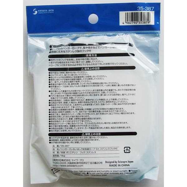 洗濯ロープ はしご状 両端フック付 5m ［色指定不可］ (100円ショップ 100円均一 100均一 100均)