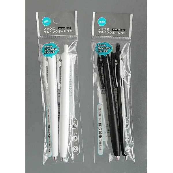 ノック式ゲルインクボールペン 黒 0.5mm モノクロ 2本入 ［色指定不可］ (100円ショップ 100円均一 100均一 100均)