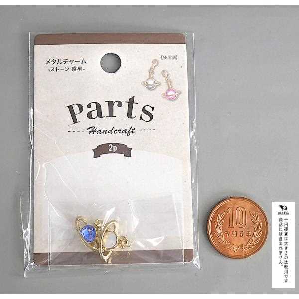 メタルチャーム ストーン 惑星 2個入 ［色指定不可］ (100円ショップ 100円均一 100均一 100均)