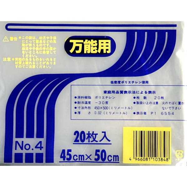ポリ袋 ポリ製エチケット袋 万能用 NO.4 45×50cm 20枚入 bababa-10001285 100円雑貨&日用品卸-BABABA サンプル画像3
