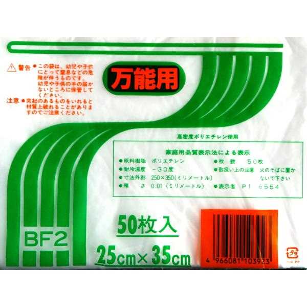 強化ポリ製エチケット袋 万能用 BF-2 25×35cm 50枚入 bababa-10001289 100円雑貨&日用品卸-BABABA サンプル画像3