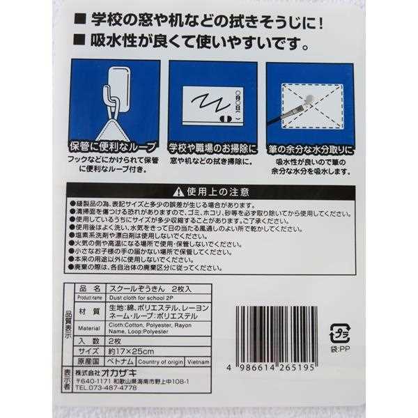 ミニスクールぞうきん 17×25cm 2枚入 (100円ショップ 100円均一 100均一 100均)