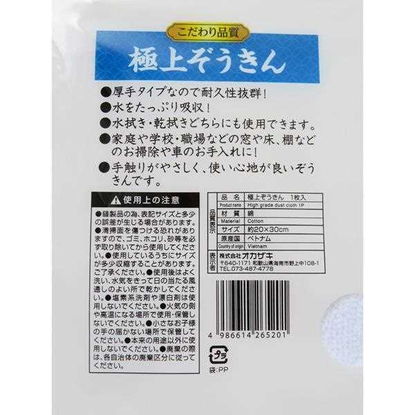 極上ぞうきん 20×30cm (100円ショップ 100円均一 100均一 100均)