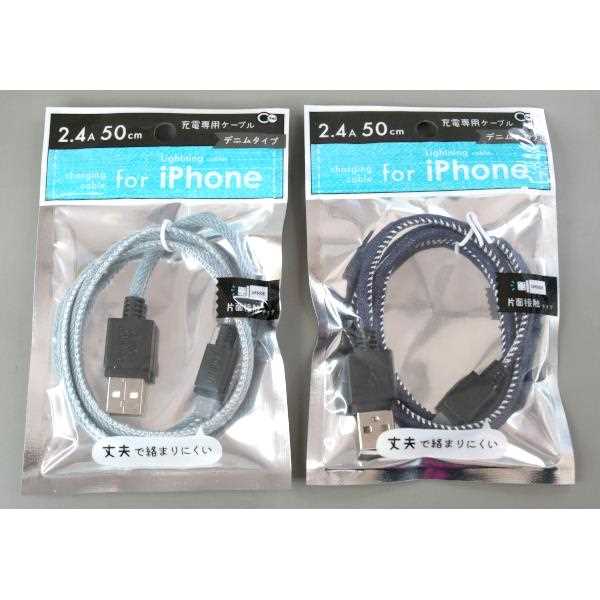 iPhone用充電ケーブル デニム ケーブル長50cm ［色指定不可］