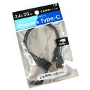 iPhone&TypeC充電ケーブル ケーブル長20cm
