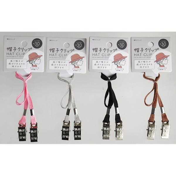 帽子クリップ 30cm ［色指定不可］ (100円ショップ 100円均一 100均一 100均)